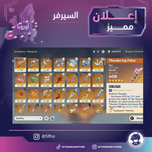 (5fho) حساب سيرفر اوروبا لفل 60يحتوي(39 شخصية)