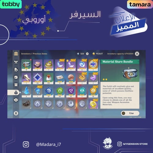 (Madara_i7) حساب سيرفر اوروبا لفل 57 يحتوي ( 19 شخ...