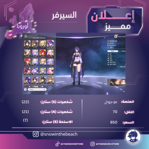 (snowinthebeach) حساب سيرفر اوروبا لفل 70يحتوي(22...