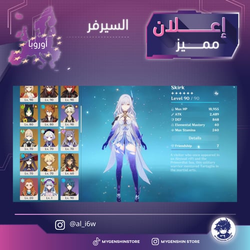 (al_i6w) حساب سيرفر اوروبا لفل 60 يحتوي (26 شخصيه...