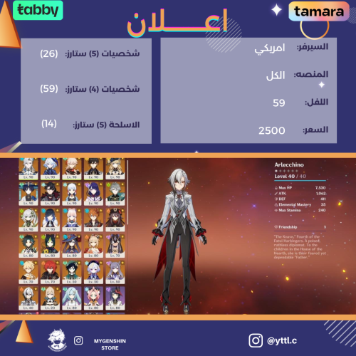 (yttl.c) حساب سيرفر امريكي لفل 59 يحتوي ( 26 شخصية...