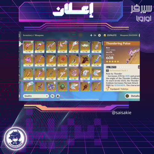 (saisakie) حساب سيرفر اوروبا لفل 60يحتوي(32 شخصية)