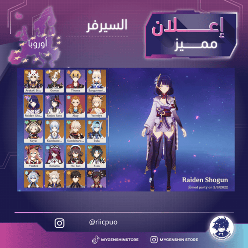 (riicpuo) حساب سيرفر أوروبا لفل 60 يحتوي (33 شخصية...