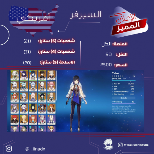 ( _iinadx) حساب سيرفر امريكي لفل 60 يحتوي(21 شخصية...