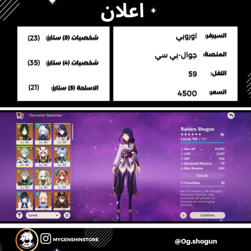 (Og.shogun) حساب سيرفر اوروبا لفل 59 يحتوي (23 شخص...