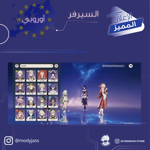 (modyjass) حساب سيرفر اوروبا لفل 60 يحتوي (31 شخصي...