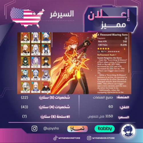 (ujoysho) حساب سيرفر امريكا لفل 60 يحتوي(22شخصية)
