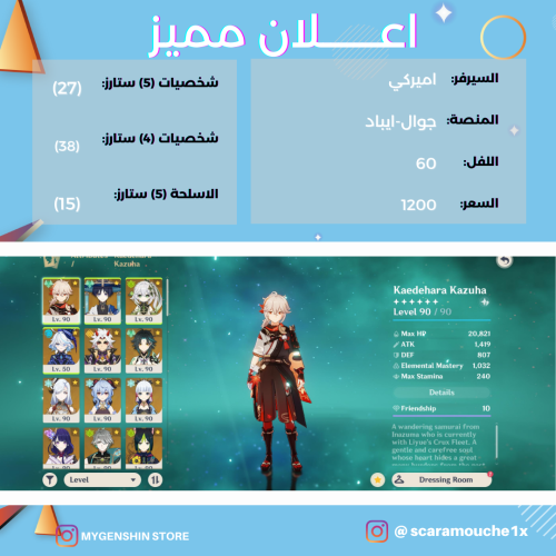 (scaramouche1x) حساب سيرفر اميركي لفل 60يحتوي(27 ش...