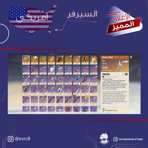 (exrc8) حساب سيرفر امريكي لفل 60 يحتوي (14 شخصيه)