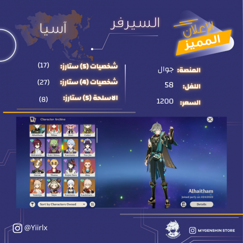 (Yiirlx) حساب سيرفر اسيا لفل58 يحتوي(17 شخصية)