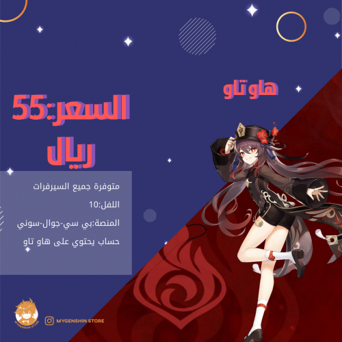 الان متوفرة هاو تاو\ هاو تاو وسلاحها\هاو تاو وشخصي...