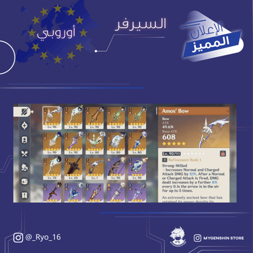 (_Ryo_16) حساب سيرفر اوروبا لفل 59 يحتوي(23شخصية)