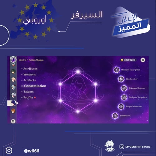 (w666) حساب سيرفر اوروبا لفل 58 يحتوي(20شخصيه)