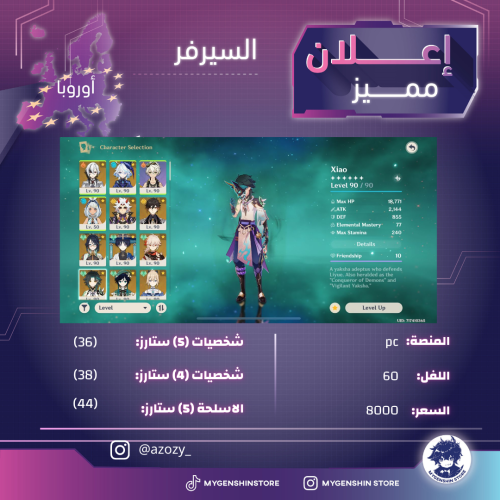 (azozy_) حساب سيرفر اوروبا لفل 60يحتوي(36 شخصية)