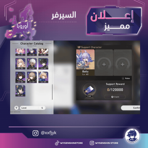 (xxfjyk) حساب سيرفر اوروبا لفل 59يحتوي(24 شخصية)