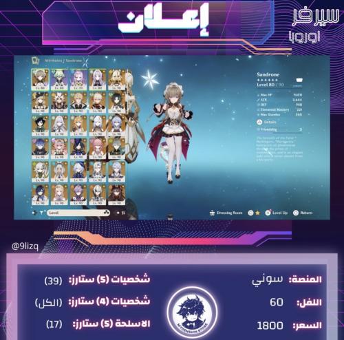 (9lizq) حساب سيرفر اوروبا لفل 60 يحتوي(39 شخصية)