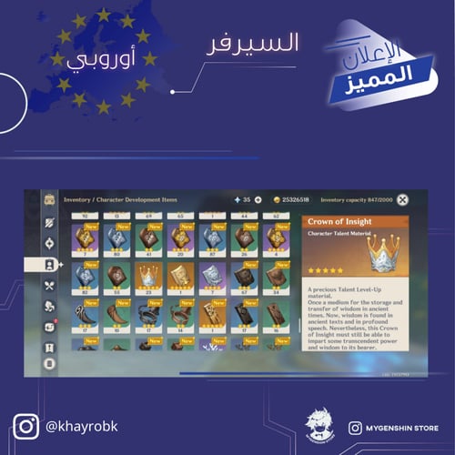 (khayrobk) حساب سيرفر اوروبا لفل 60يحتوي(28شخصية)