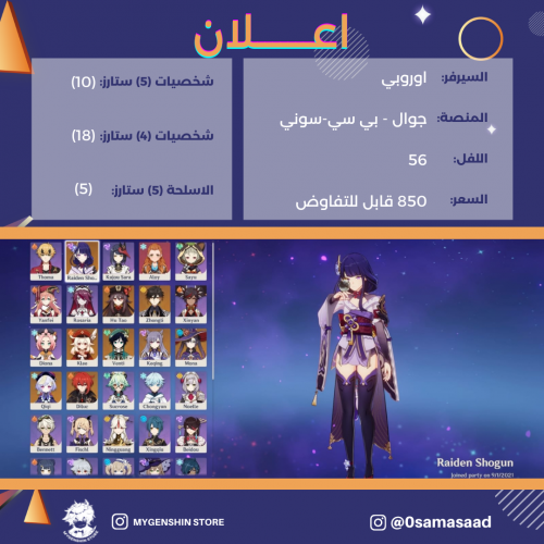 (0samasaad) حساب سيرفر اوروبا لفل 56 يحتوي(10 شخصي...