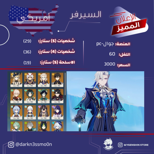 (darkn3ssmo0n) حساب سيرفر امريكي لفل 60يحتوي(29 شخ...