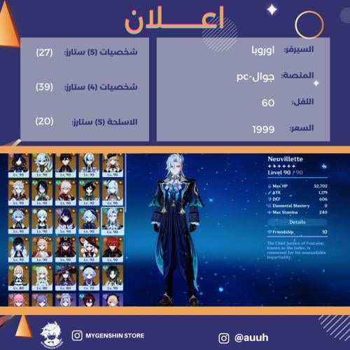 (auuh) حساب سيرفر اوروبا لفل 60يحتوي(27 شخصية)