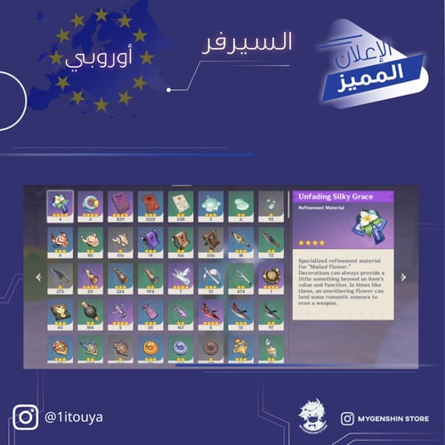 (1itouya) حساب سيرفر اوروبا لفل 60 يحتوي (20 شخصيه