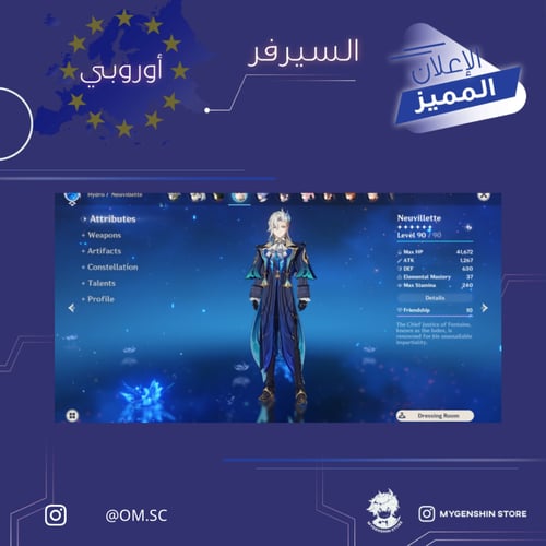 (OM.SC) حساب سيرفر اوروبا لفل 60 يحتوي (23 شخصيه)