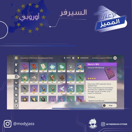 (modyjass) حساب سيرفر اوروبا لفل 60 يحتوي (31 شخصي...