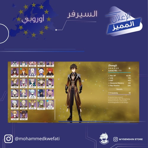 (mohammedkwefati) حساب سيرفر اوروبا لفل 60 يحتوي (...