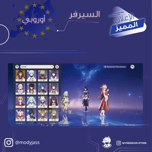 (modyjass) حساب سيرفر اوروبا لفل 60 يحتوي (31 شخصي...