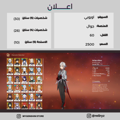 (reilryz) حساب سيرفر اوروبا لفل 60 يحتوي (30شخصيه