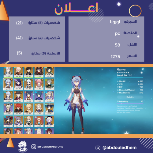 (abdouledhem) حساب سيرفر اوروبا لفل 58 يحتوي (21 ش...