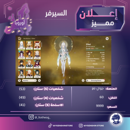 (_ltotheog_) حساب سيرفر اوروبا لفل 60 يحتوي(53شخصية)