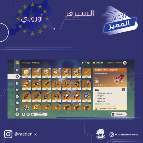 (raeden_x) حساب سيرفر اوروبا لفل 57يحتوي(18 شخصية)