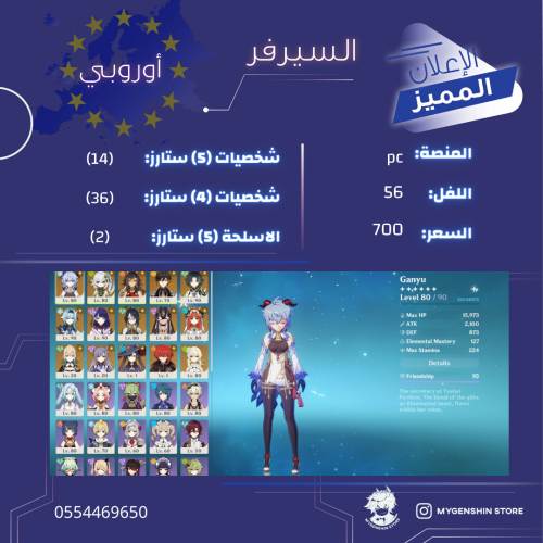 (0554469650) حساب سيرفر اوروبا لفل 56 يحتوي (14شخص...