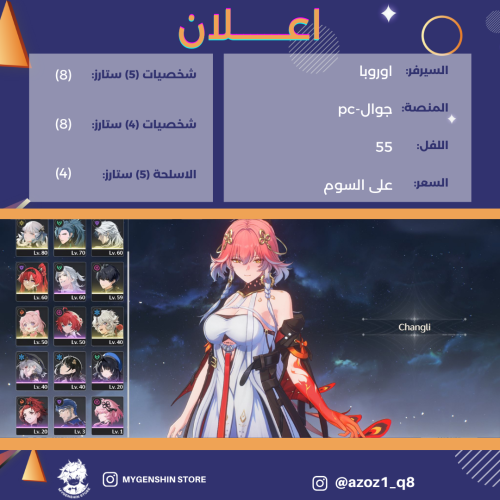 (azoz1_q8) حساب سيرفر اوروبا لفل 55يحتوي(8 شخصية)