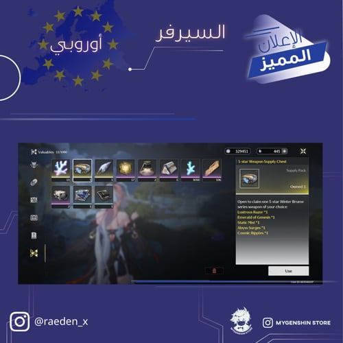 (raeden_x) حساب سيرفر اوروبا لفل 57يحتوي(18 شخصية)