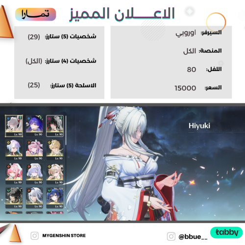 (bbue__) حساب سيرفر اوروبا لفل 80يحتوي(29شخصية)