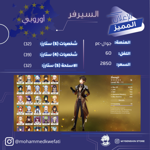 (mohammedkwefati) حساب سيرفر اوروبا لفل 60 يحتوي (...