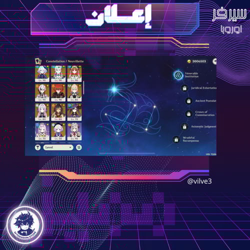 (vilve3) حساب سيرفر اوروبا لفل 60 يحتوي (22 شخصية)