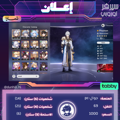 (dunhill.76) حساب سيرفر اوروبا لفل 69يحتوي(14 شخصية)