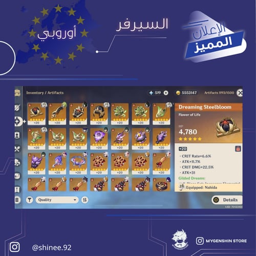 (shinee.920) حساب سيرفر اوروبا لفل 60يحتوي(18 شخصي...