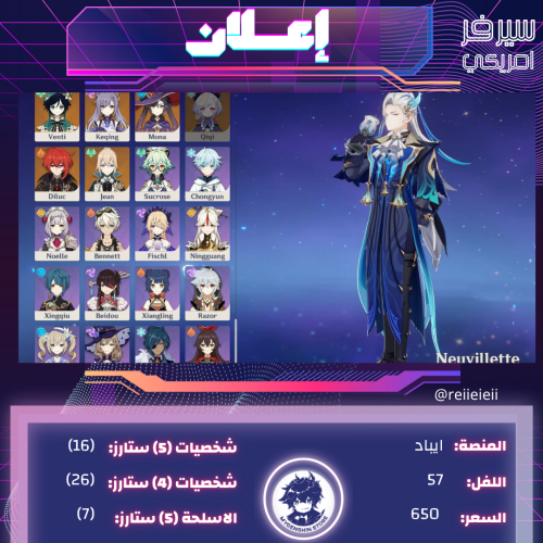 (reiieieii) حساب سيرفر اميركي لفل 57يحتوي(16 شخصية...