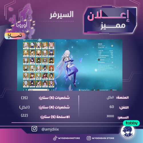 (amjdiiix) حساب سيرفر اوروبا لفل 60يحتوي(35 شخصية)