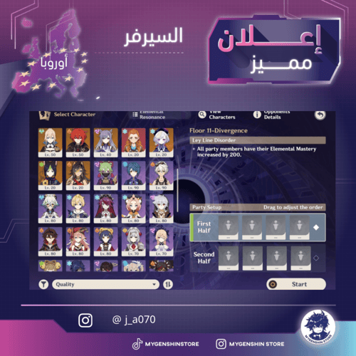 (‏j_a070) حساب سيرفر اوروبا لفل 60يحتوي(27 شخصية)