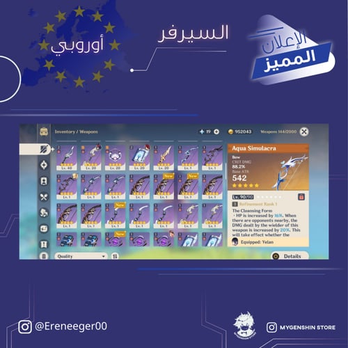(Ereneeger00) حساب سيرفر اوروبا لفل 57 يحتوي (18 ش...