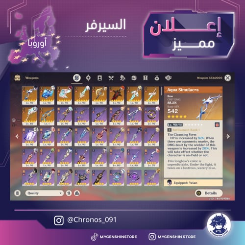 (Chronos_091) حساب سيرفر اوروبا لفل 60يحتوي(28 شخص...