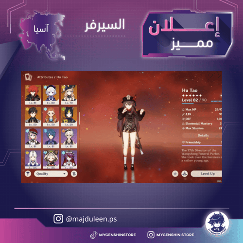 (majduleen.ps) حساب سيرفر اسيا لفل 60يحتوي(29 شخصي...