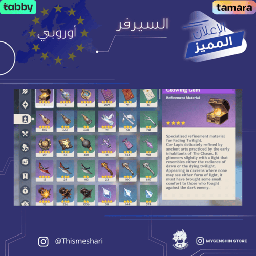 (Thismeshari) حساب سيرفر اوروبا لفل 60 يحتوي ( 24...