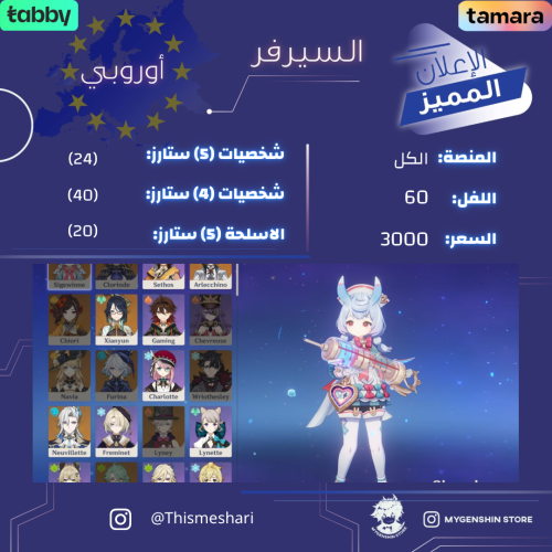 (Thismeshari) حساب سيرفر اوروبا لفل 60 يحتوي ( 24...