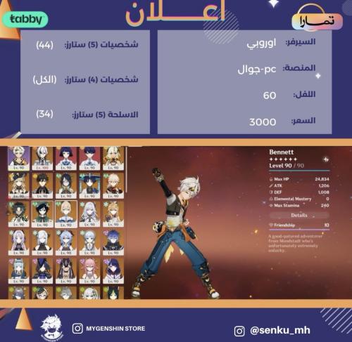 حساب المعلن (senku_mh) سيرفر أوروبا لفل 60